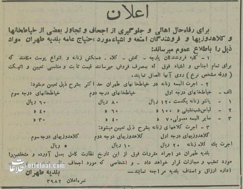 آگهی‌های بعد از کشف حجاب در تهران را بخوانید! +عکس