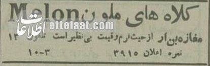 آگهی‌های بعد از کشف حجاب در تهران را بخوانید! +عکس