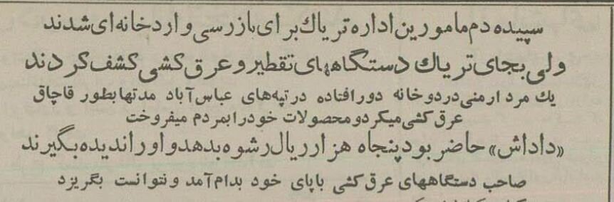 بزرگترین کارگاه تولید مشروب در تهران لو رفت! +عکس