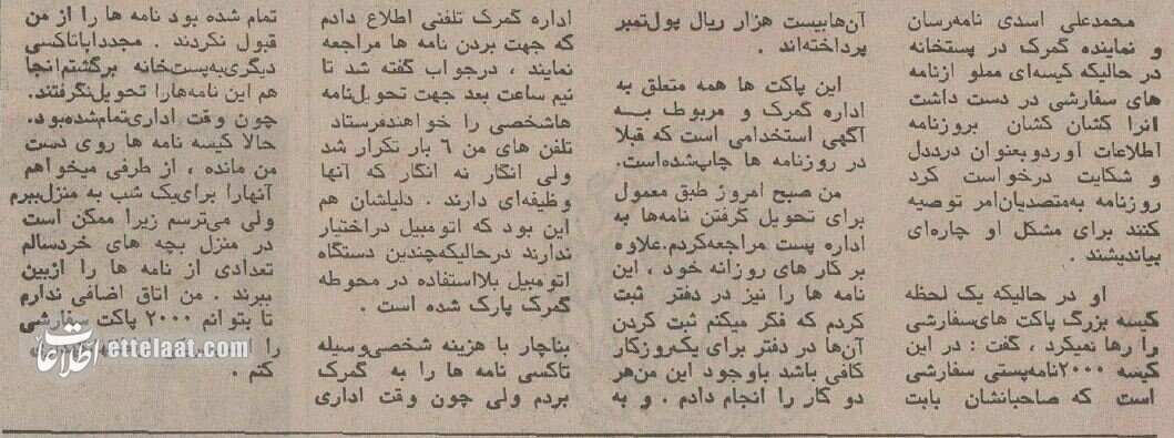 ۲۰۰۰ درخواست استخدام روی دست پستچی ماند! +عکس