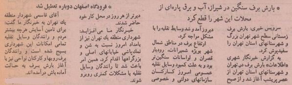 پایتخت برفی شد؛ عکسهای تماشایی از تهران ۱۳۷۴