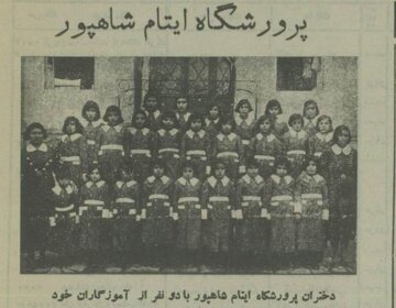 عکس‌های تاریخی از اولین یتیم‌خانه ایران را ببینید!
