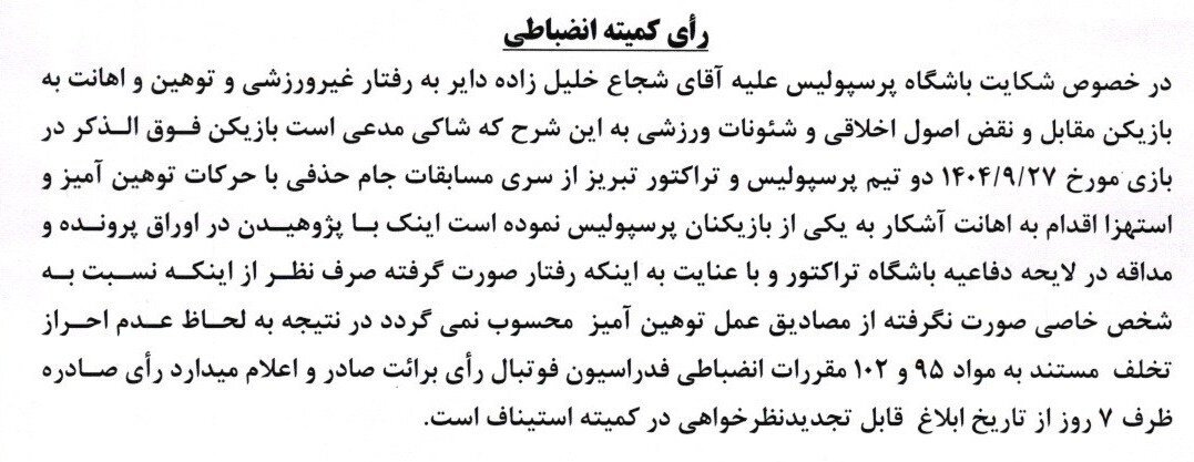 رای شکایت پرسپولیس از شجاع خلیل‌زاده اعلام شد