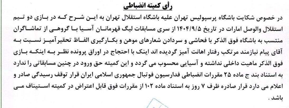 رای شکایت پرسپولیس از شجاع خلیل‌زاده اعلام شد