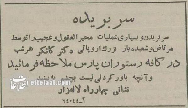 آگهی سربریدن جلوی چشم مشتریان یک کافه در تهران! +عکس