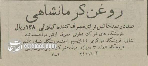 ببینید مردم ۷۰ سال پیش با چه روغنهایی آشپزی میکردند!