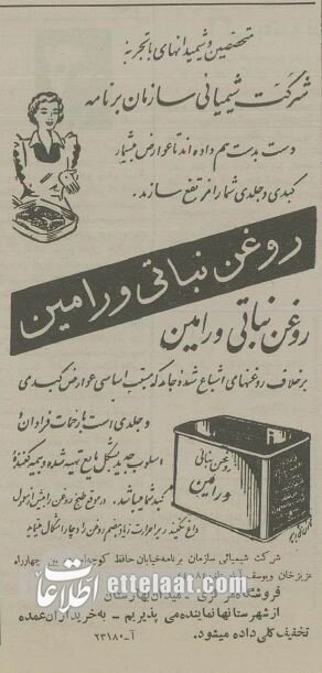 ببینید مردم ۷۰ سال پیش با چه روغن‌هایی آشپزی می‌کردند!