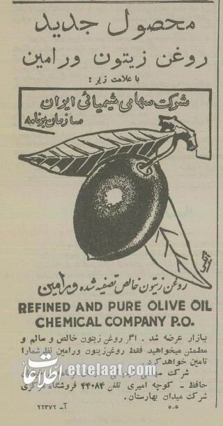 ببینید مردم ۷۰ سال پیش با چه روغنهایی آشپزی میکردند!
