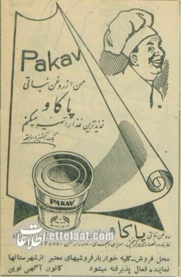 ببینید مردم ۷۰ سال پیش با چه روغن‌هایی آشپزی می‌کردند!