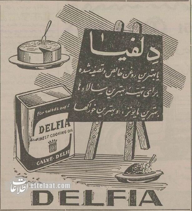 ببینید مردم ۷۰ سال پیش با چه روغن‌هایی آشپزی می‌کردند!
