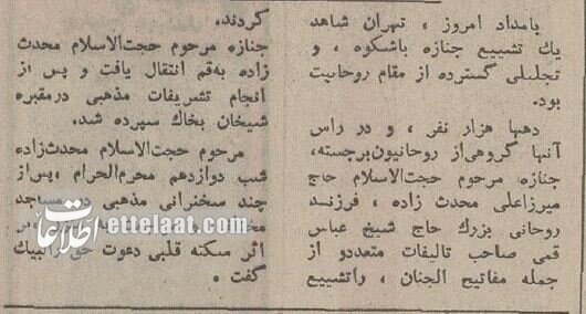 به خاطر فرزند صاحب مفاتیح تهران عزادار شد +عکس