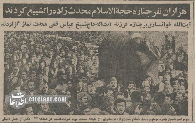 به خاطر فرزند صاحب مفاتیح تهران عزادار شد +عکس