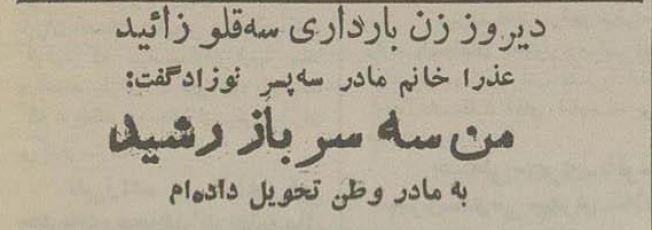 چرا شاه برای این زن ۲ هزار تومان پول فرستاد؟ +عکس