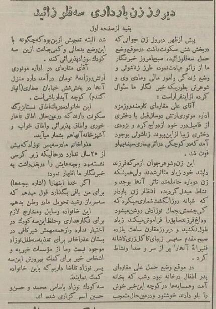 چرا شاه برای این زن ۲ هزار تومان پول فرستاد؟ +عکس