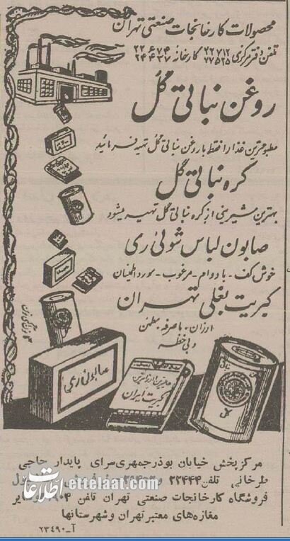 ببینید مردم ۷۰ سال پیش با چه روغن‌هایی آشپزی می‌کردند!