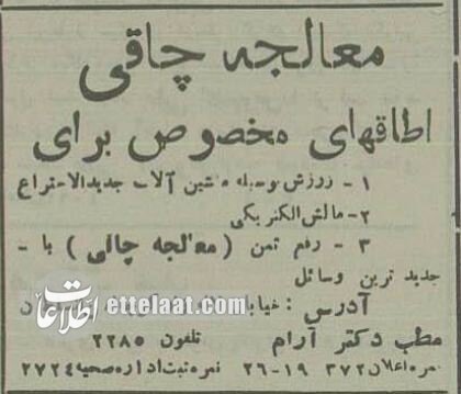 عکس آگهیهای بامزه پزشکان در تهران خبرساز شد!