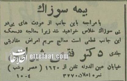 عکس آگهی‌های بامزه پزشکان در تهران خبرساز شد!