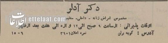 عکس آگهیهای بامزه پزشکان در تهران خبرساز شد!