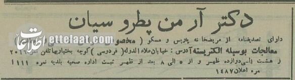 عکس آگهیهای بامزه پزشکان در تهران خبرساز شد!