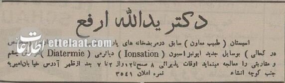عکس آگهیهای بامزه پزشکان در تهران خبرساز شد!