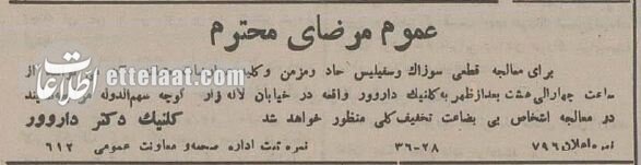 عکس آگهیهای بامزه پزشکان در تهران خبرساز شد!