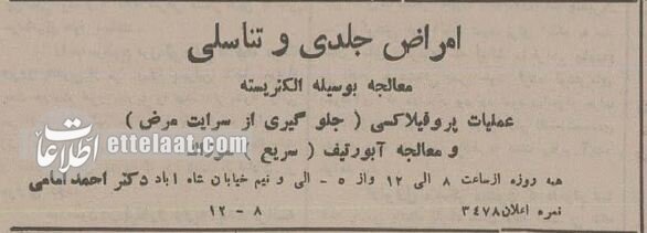 عکس آگهیهای بامزه پزشکان در تهران خبرساز شد!