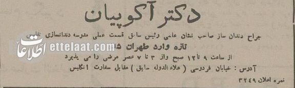 عکس آگهیهای بامزه پزشکان در تهران خبرساز شد!