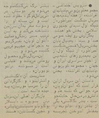 ۴۰ سال پیش مردم ایران عاشق این سریال‌ها بودند +عکس