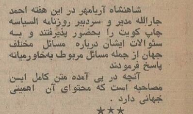 محمدرضا پهلوی به خبرنگار عرب: خلیج فارس خط قرمز ماست!