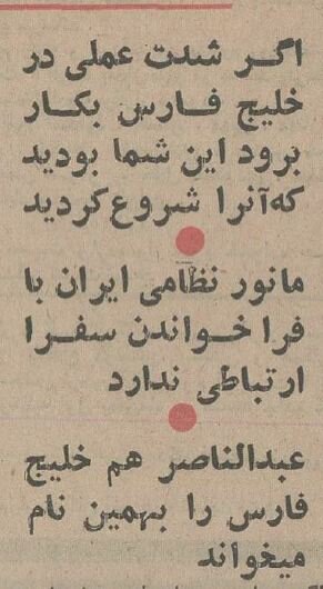 محمدرضا پهلوی به خبرنگار عرب: خلیج فارس خط قرمز ماست!