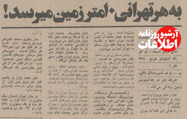 به هر تهرانی ۱۰ متر زمین میرسد! +جزئیات