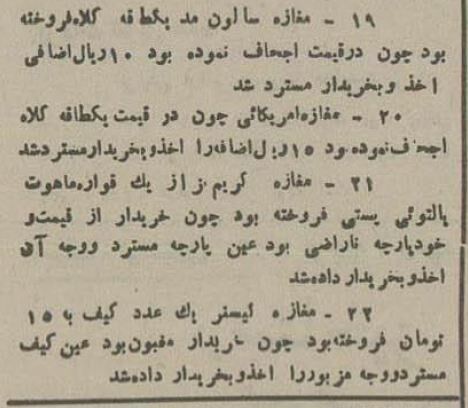 شهرداری تهران وارد شد: برخورد با گران‌فروشی کلاه زنانه!