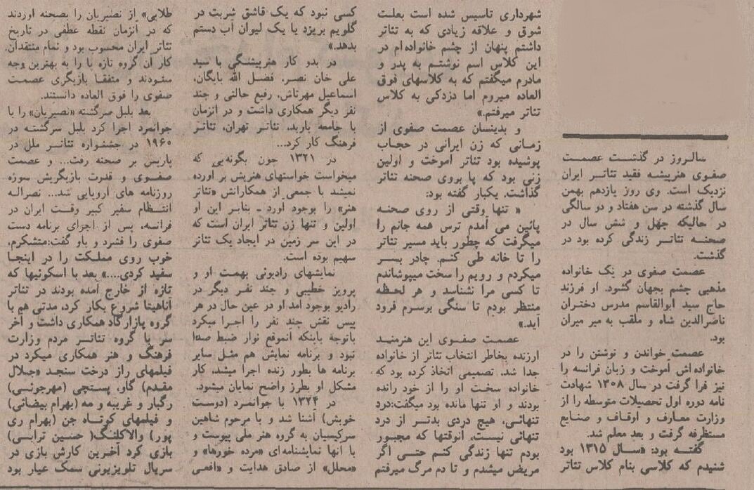 اولین بازیگر زن تئاتر ایران کیست؟ +عکس و جزئیات