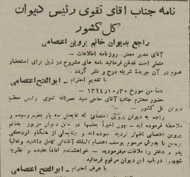 رئیس دیوان عالی کشور شایعه عجیب درباره پروین اعتصامی را پاسخ داد