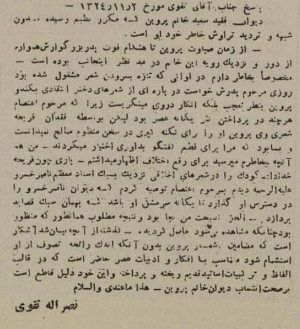 رئیس دیوان عالی کشور شایعه عجیب درباره پروین اعتصامی را پاسخ داد