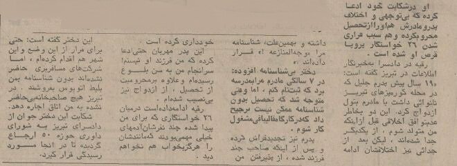 این دختر تبریزی ۲۶ خواستگار داشت و مجرد بود! +عکس و جزئیات