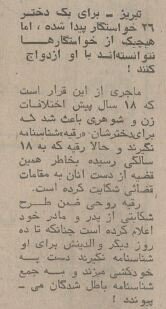 این دختر تبریزی ۲۶ خواستگار داشت و مجرد بود! +عکس و جزئیات