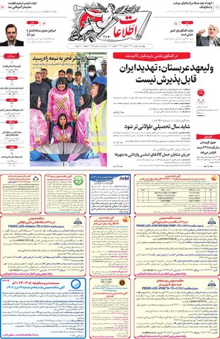 روزنامه اطلاعات - 29155