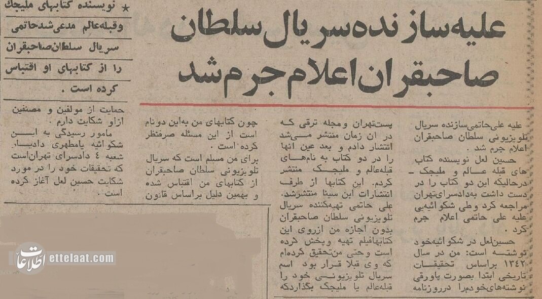 شکایت از علی حاتمی به خاطر ملیجک! +عکس و جزئیات