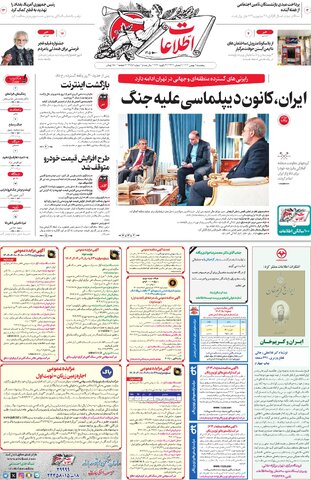 روزنامه اطلاعات - 29156