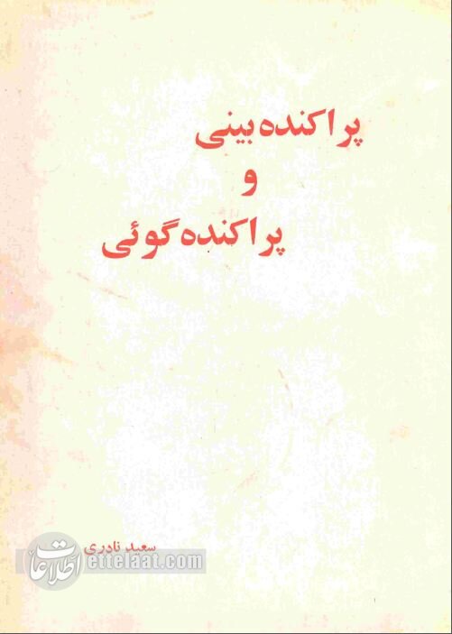 سرود شاهنشاهی پخش زنده ورود امام(ره) به ایران را قطع کرد!