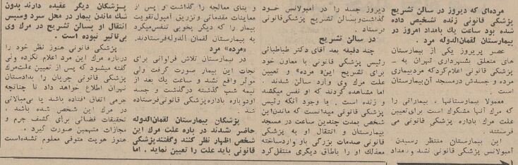 جنازه‌ای در پزشکی قانونی زنده شد! +عکس و جزئیات