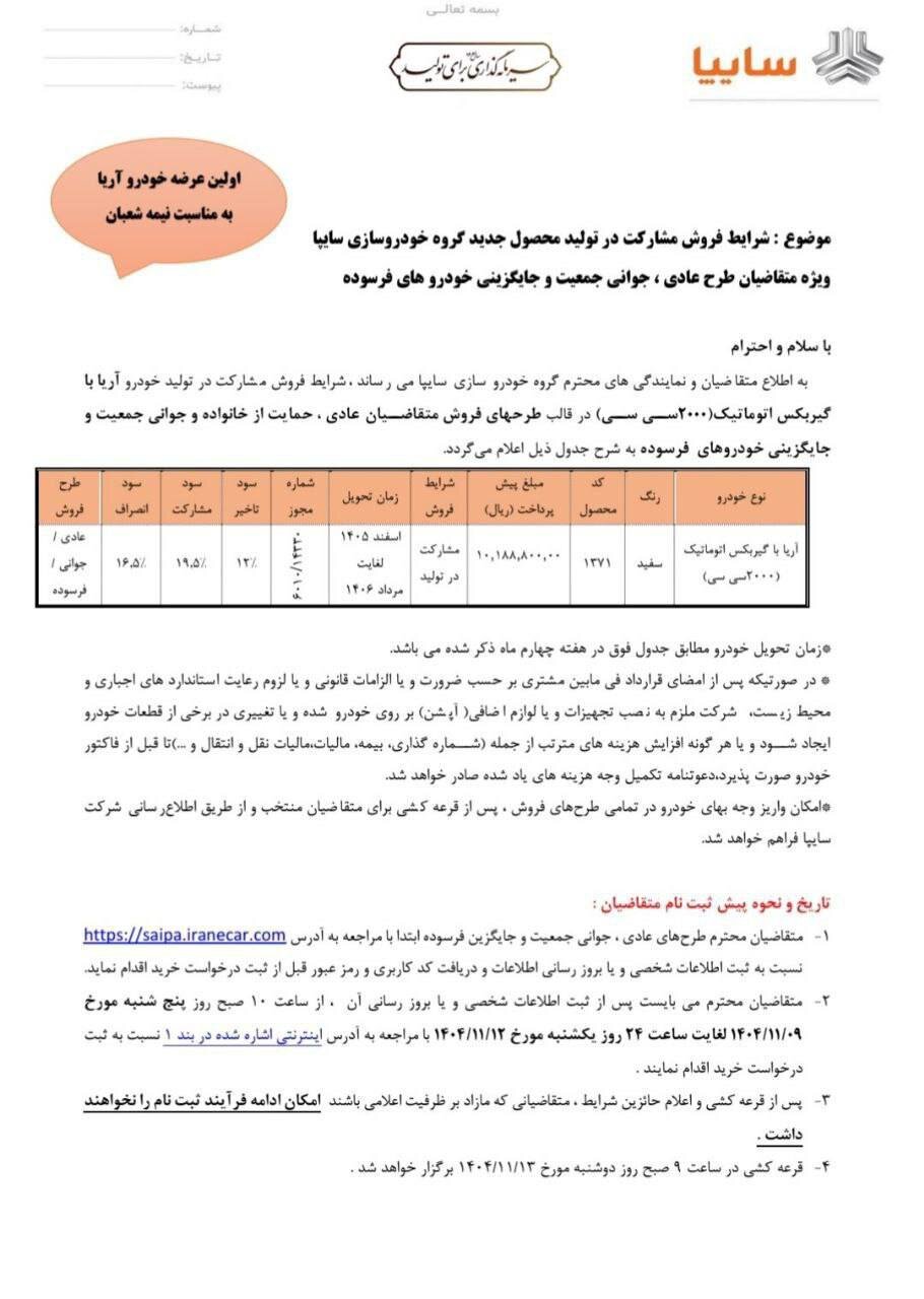 ثبت‌نام فروش یک خودرو از فردا؛ مهلت نام‌نویسی تا ۱۲ بهمن ۱۴۰۴ +جدول