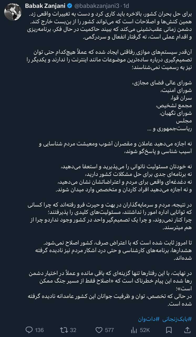 بابک زنجانی هم پیام خطرناک «جنگ» و حمله نظامی را مخابره کرد