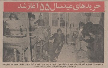 عکس‌های تماشایی از بازار شب عید تهران، ۵۰ سال قبل!