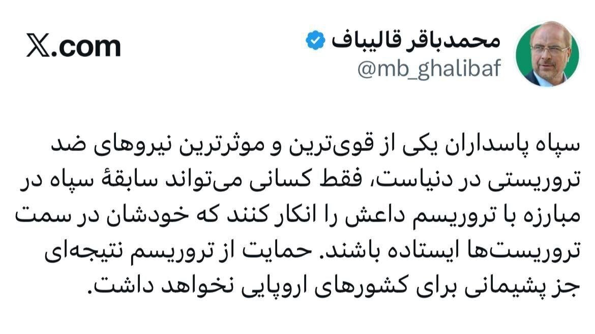 توییت قالیباف