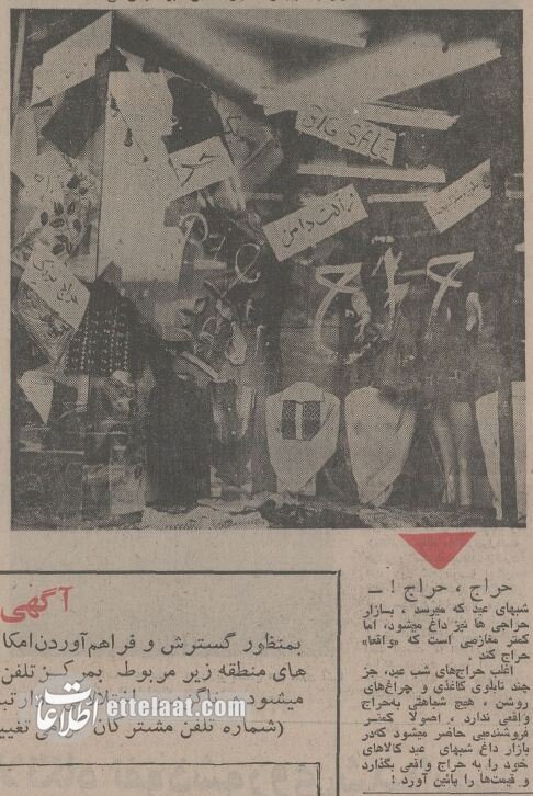 عکسهای تماشایی از بازار شب عید تهران، ۵۰ سال قبل!