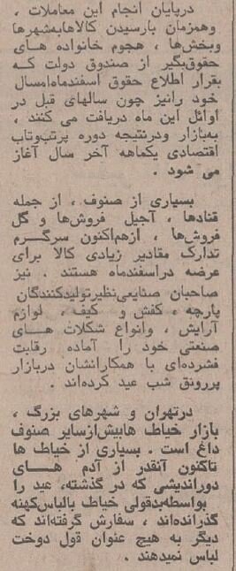 عکسهای تماشایی از بازار شب عید تهران، ۵۰ سال قبل!