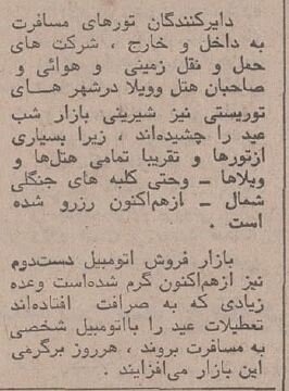 عکس‌های تماشایی از بازار شب عید تهران، ۵۰ سال قبل!