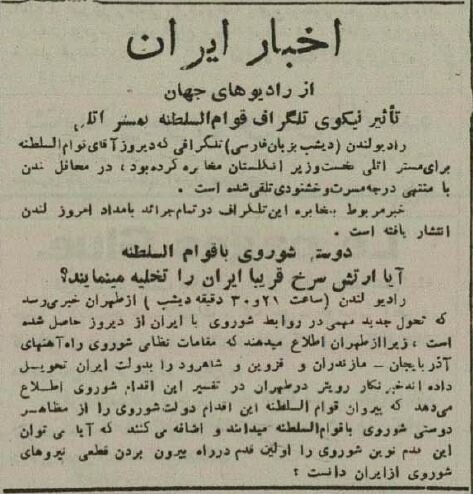 قوام درباره اشغال ایران به استالین چه تلگرامی فرستاد؟ +عکس